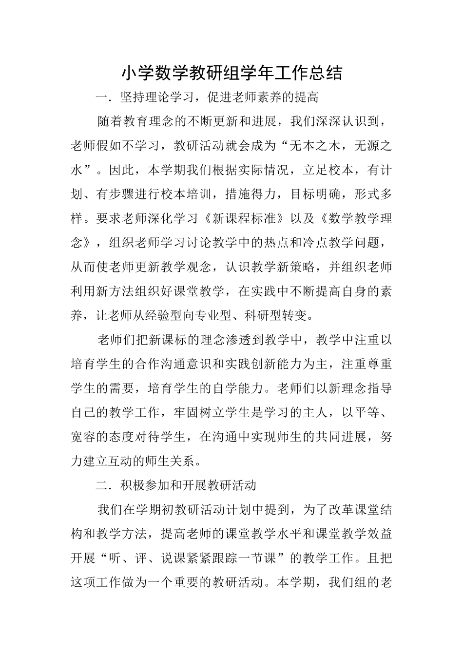 小学数学教研组学年工作总结_第1页