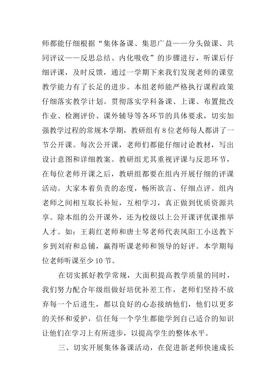 小学数学教研组学年工作总结_第2页