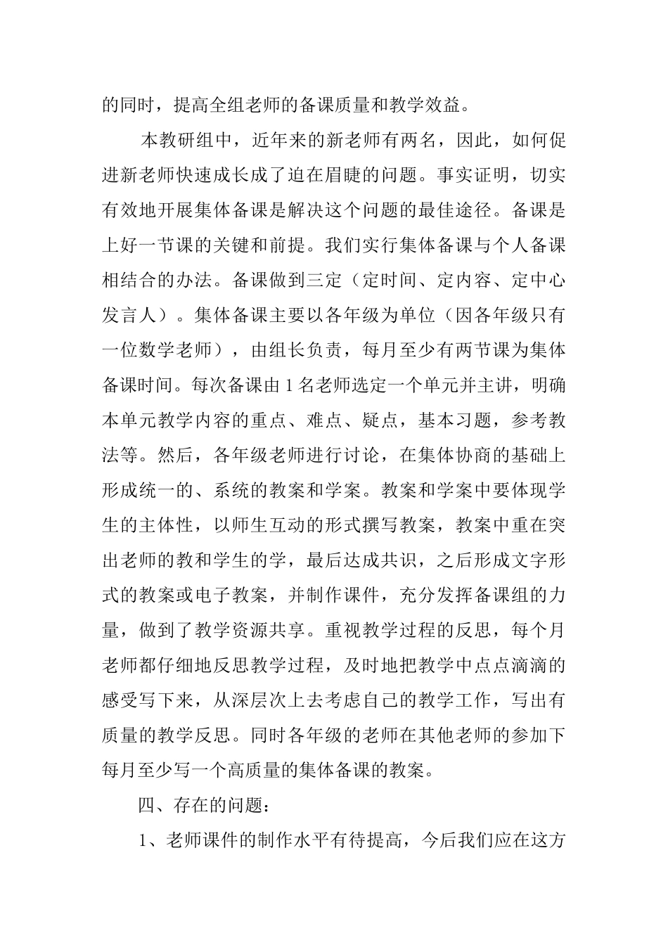 小学数学教研组学年工作总结_第3页