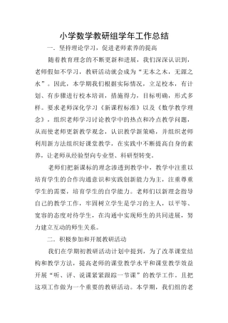 小学数学教研组学年工作总结