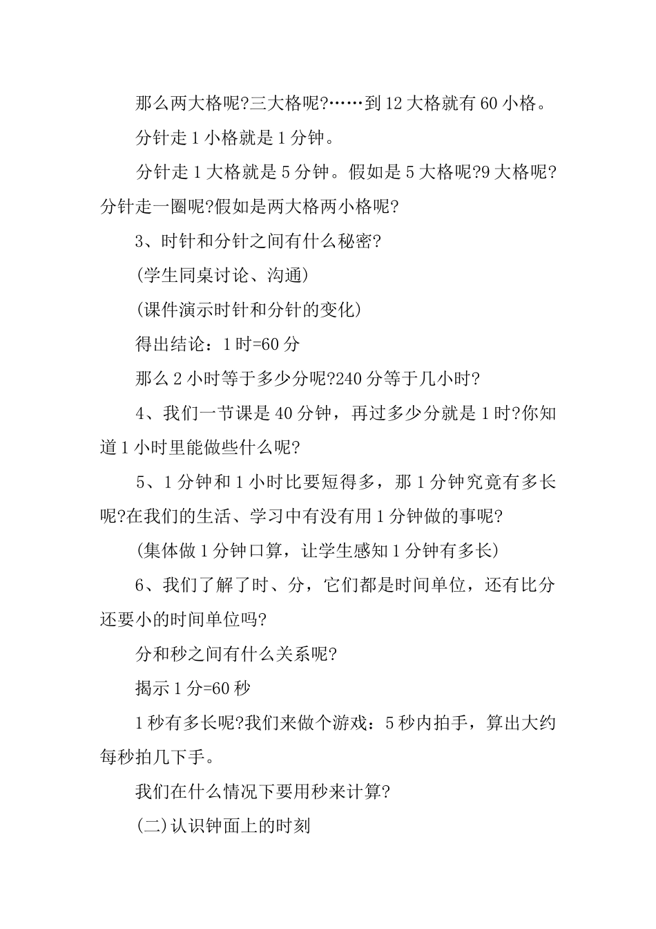 小学数学时分秒教案_第2页