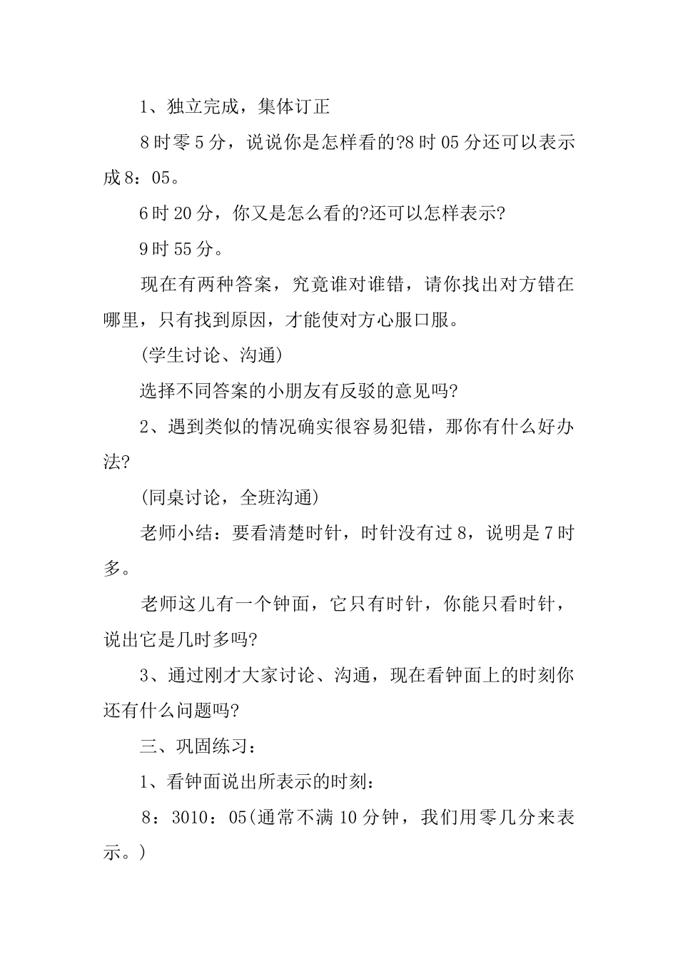 小学数学时分秒教案_第3页