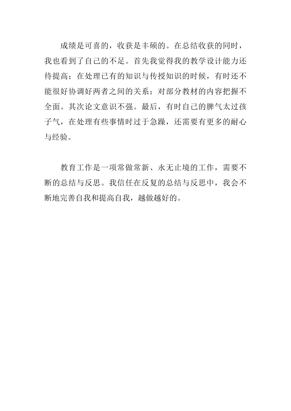 小学数学新教师个人总结_第2页