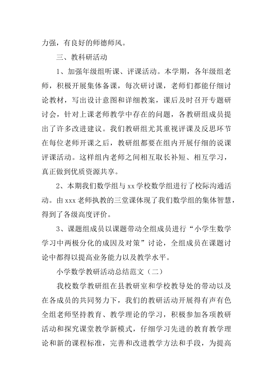 小学数学教研活动总结范文_第2页