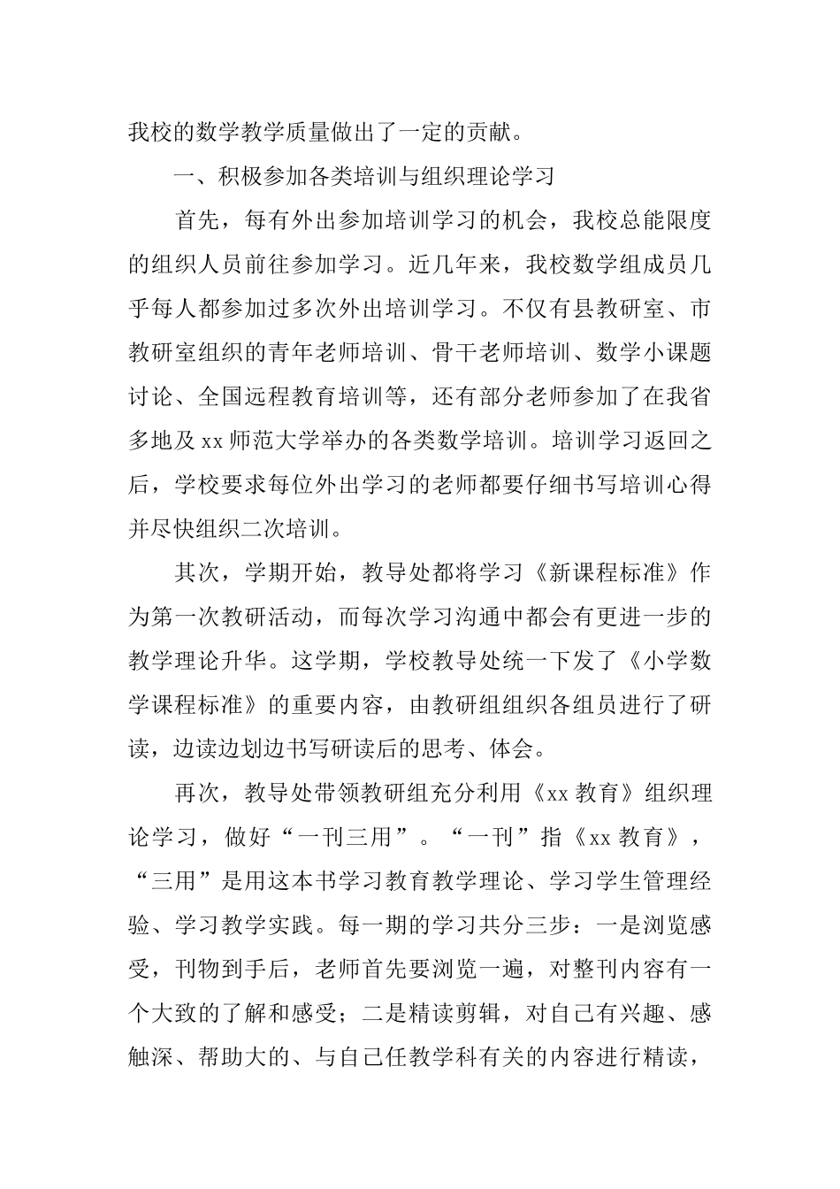 小学数学教研活动总结范文_第3页