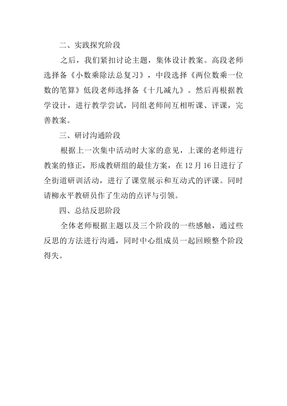 小学数学研训活动总结_第2页