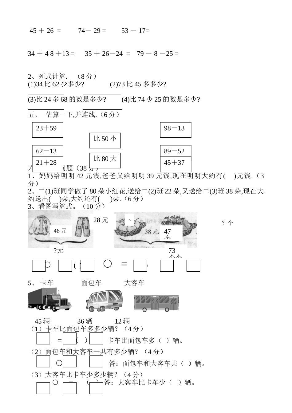 小学数学第三册第一二单元练习卷_第2页
