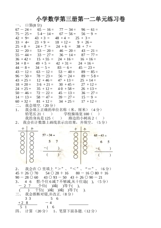 小学数学第三册第一二单元练习卷