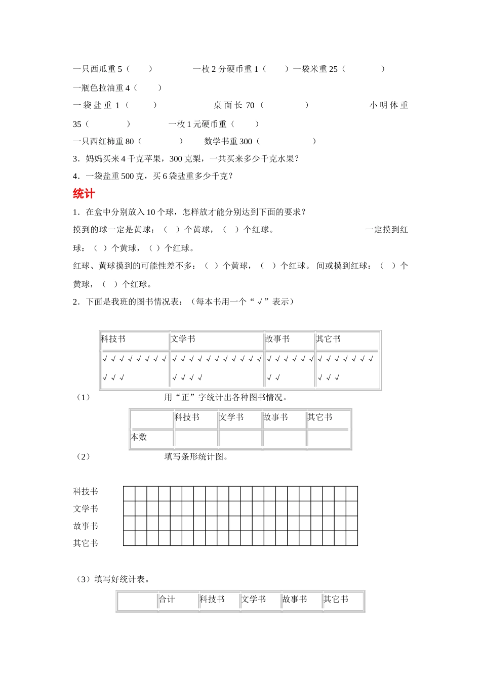 小学数学第五册前几单元练习题_第3页