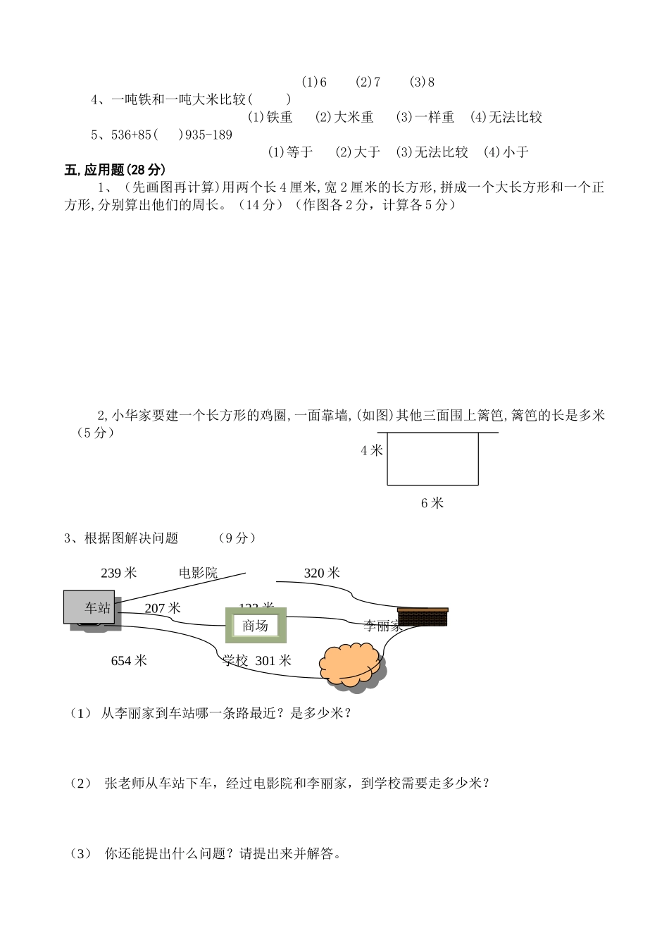 小学数学第五册期中试卷1_第2页