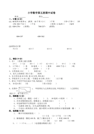 小学数学第五册期中试卷1