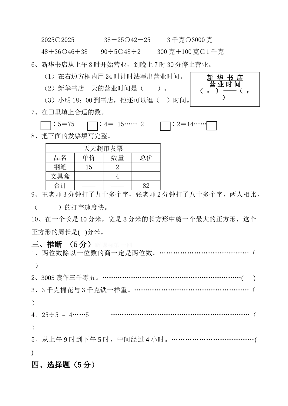小学数学第五册期中测试卷_第2页