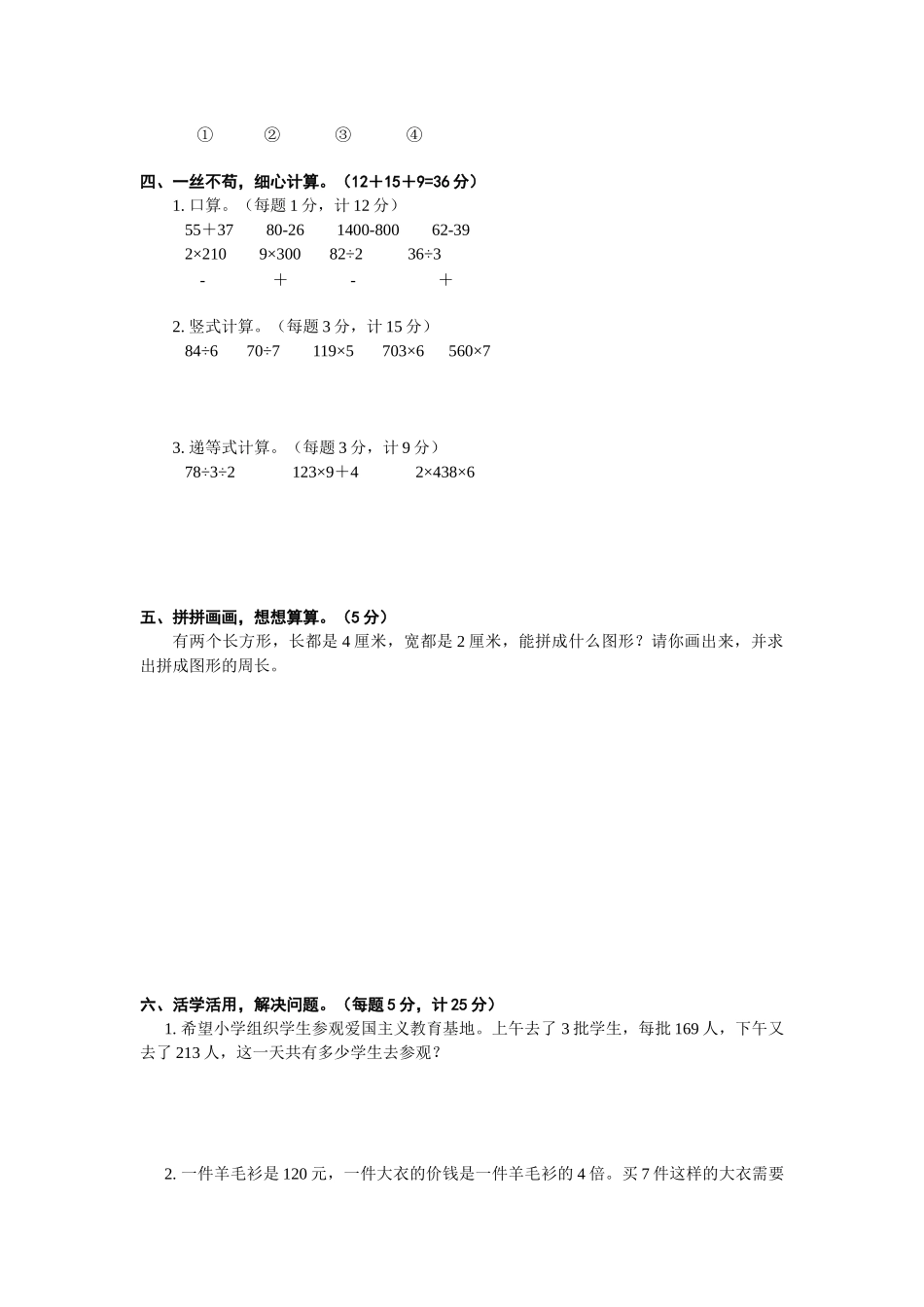小学数学第五册期末考试试题_第2页