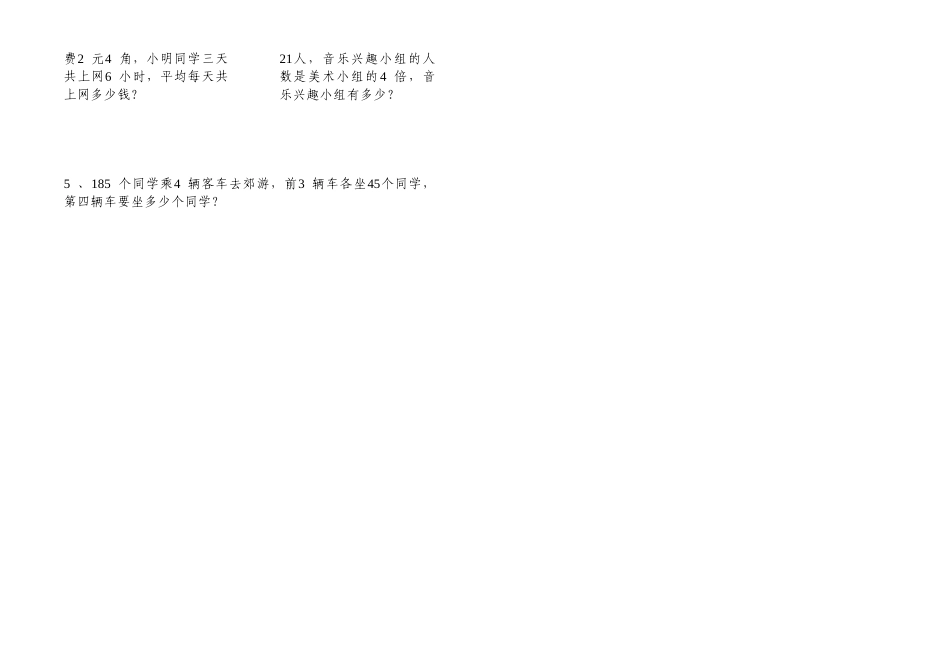 小学数学第五册期末综合练习题_第2页