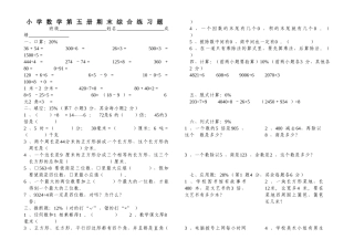 小学数学第五册期末综合练习题