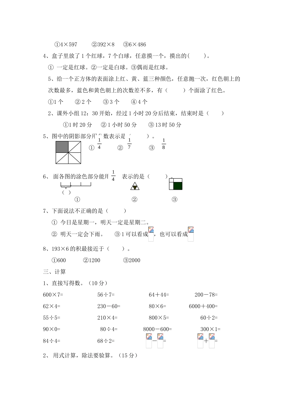 小学数学第五册期末试题(1)_第2页
