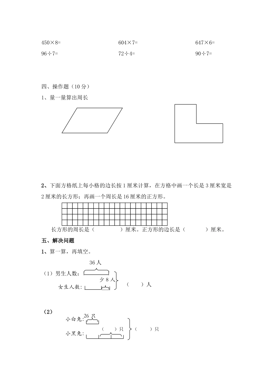 小学数学第五册期末试题(1)_第3页