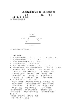 小学数学第五册第一单元检测题