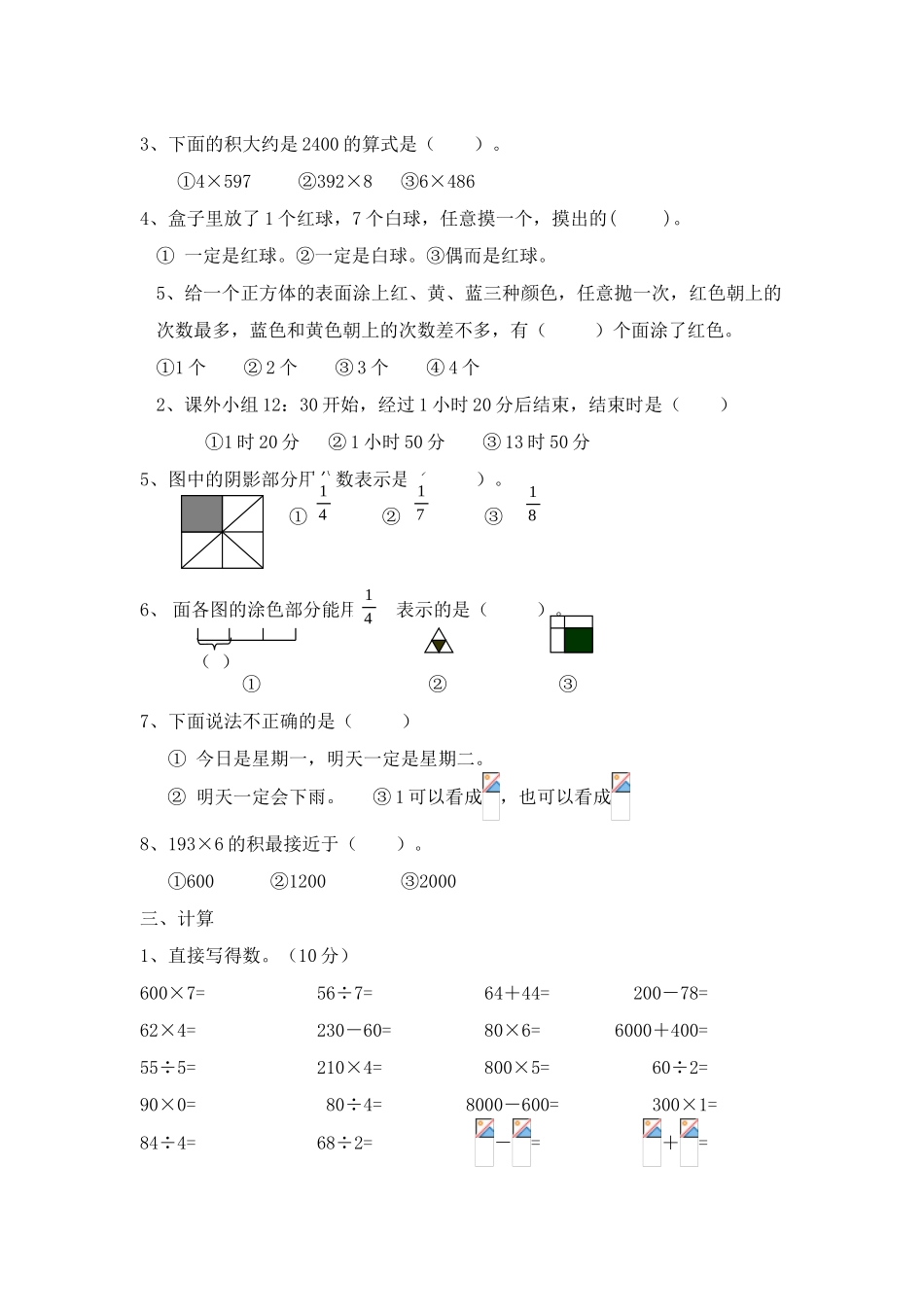 小学数学第五册期末试题_第2页