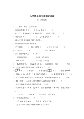 小学数学第五册期末试题