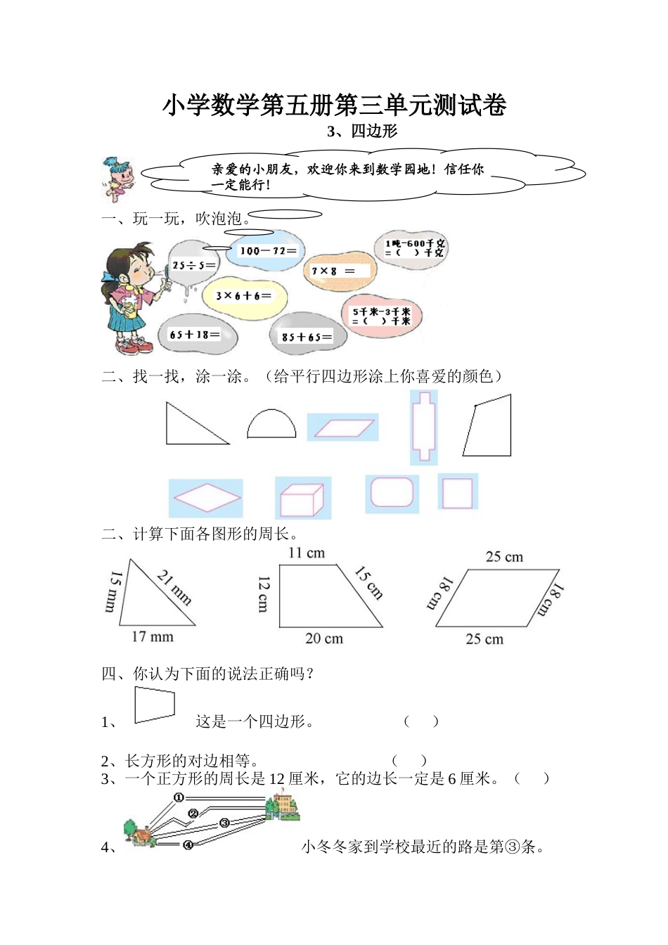 小学数学第五册第三单元测试卷_第1页