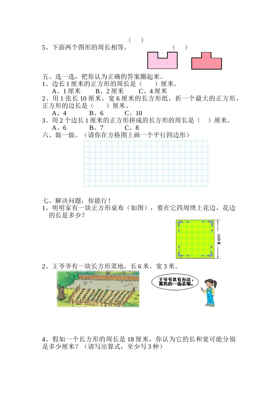 小学数学第五册第三单元测试卷_第2页