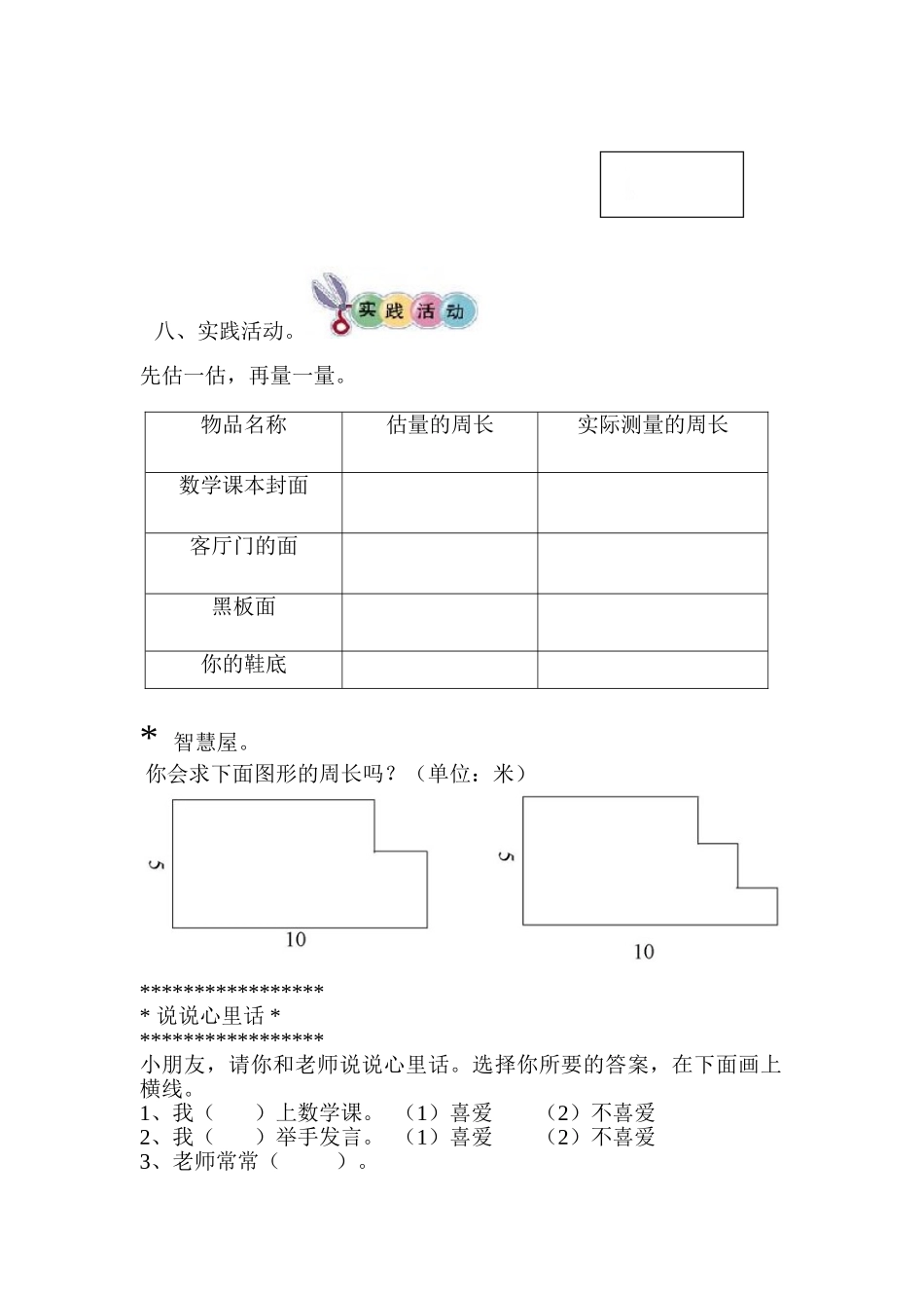 小学数学第五册第三单元测试卷_第3页