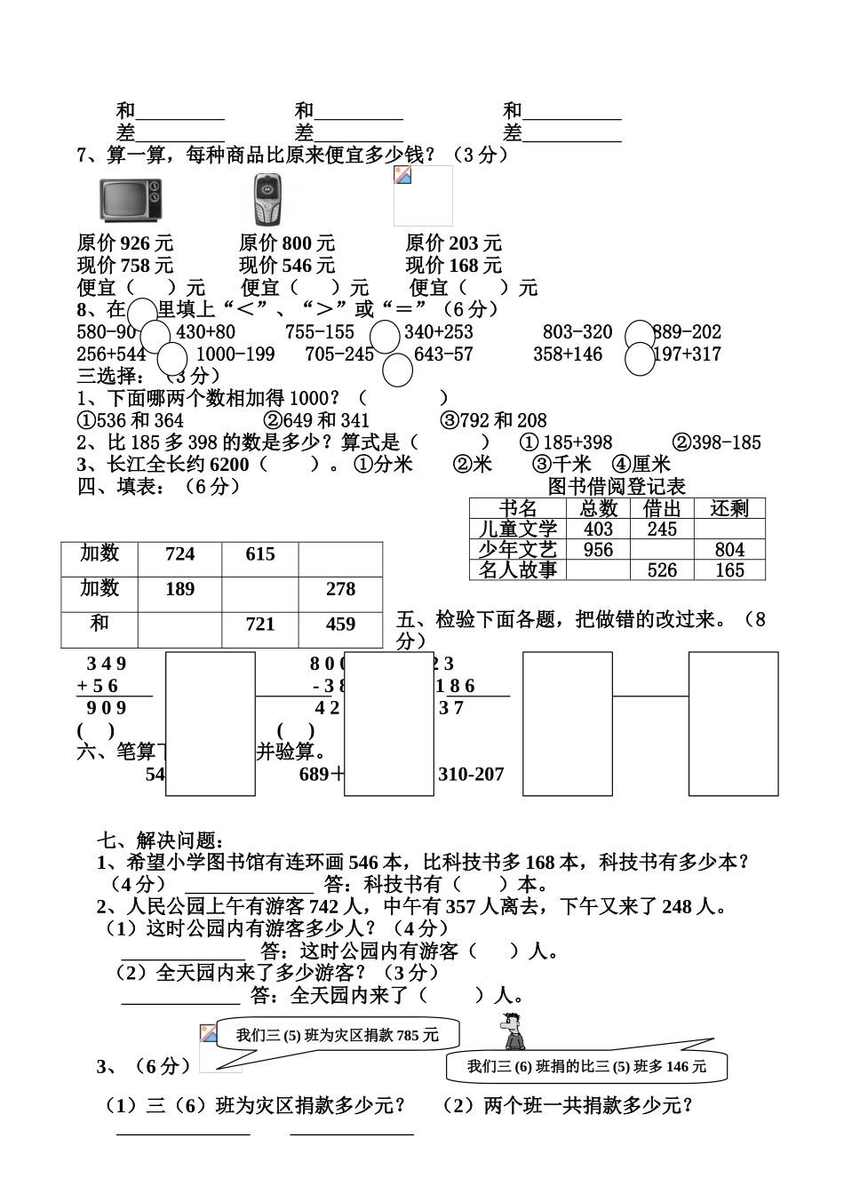 小学数学第五册第二单元练习题人教版_第2页