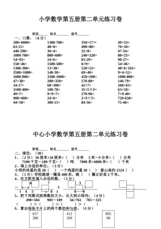 小学数学第五册第二单元练习题人教版
