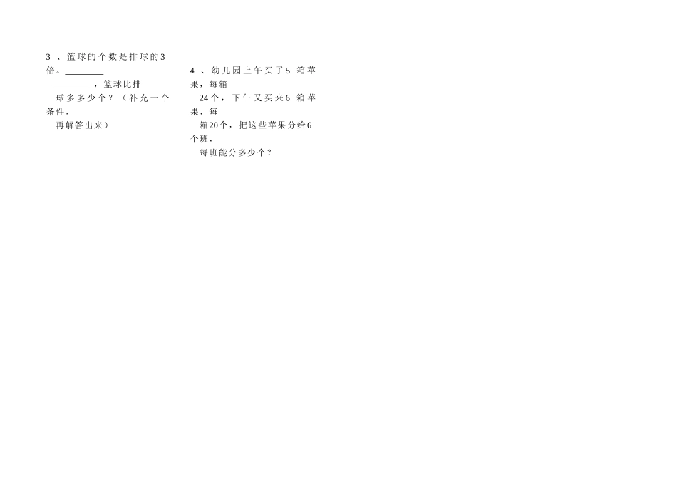 小学数学第五册第二单元试卷_第2页