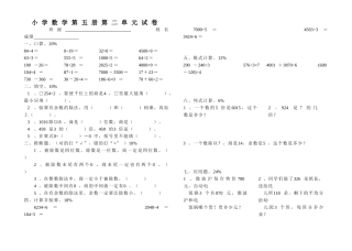 小学数学第五册第二单元试卷