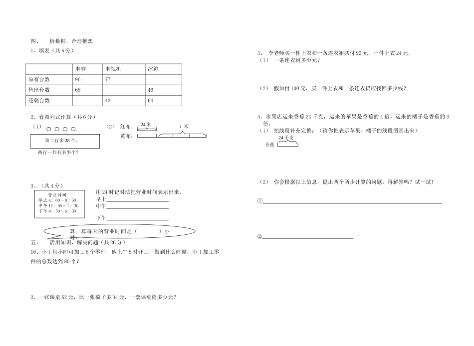 小学数学第五册第四五单元试题_第2页
