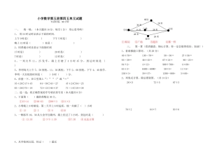 小学数学第五册第四五单元试题