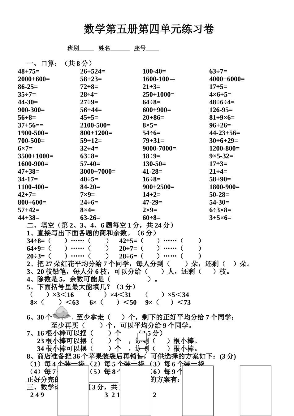 小学数学第五册第四单元练习题[人教版]_第1页