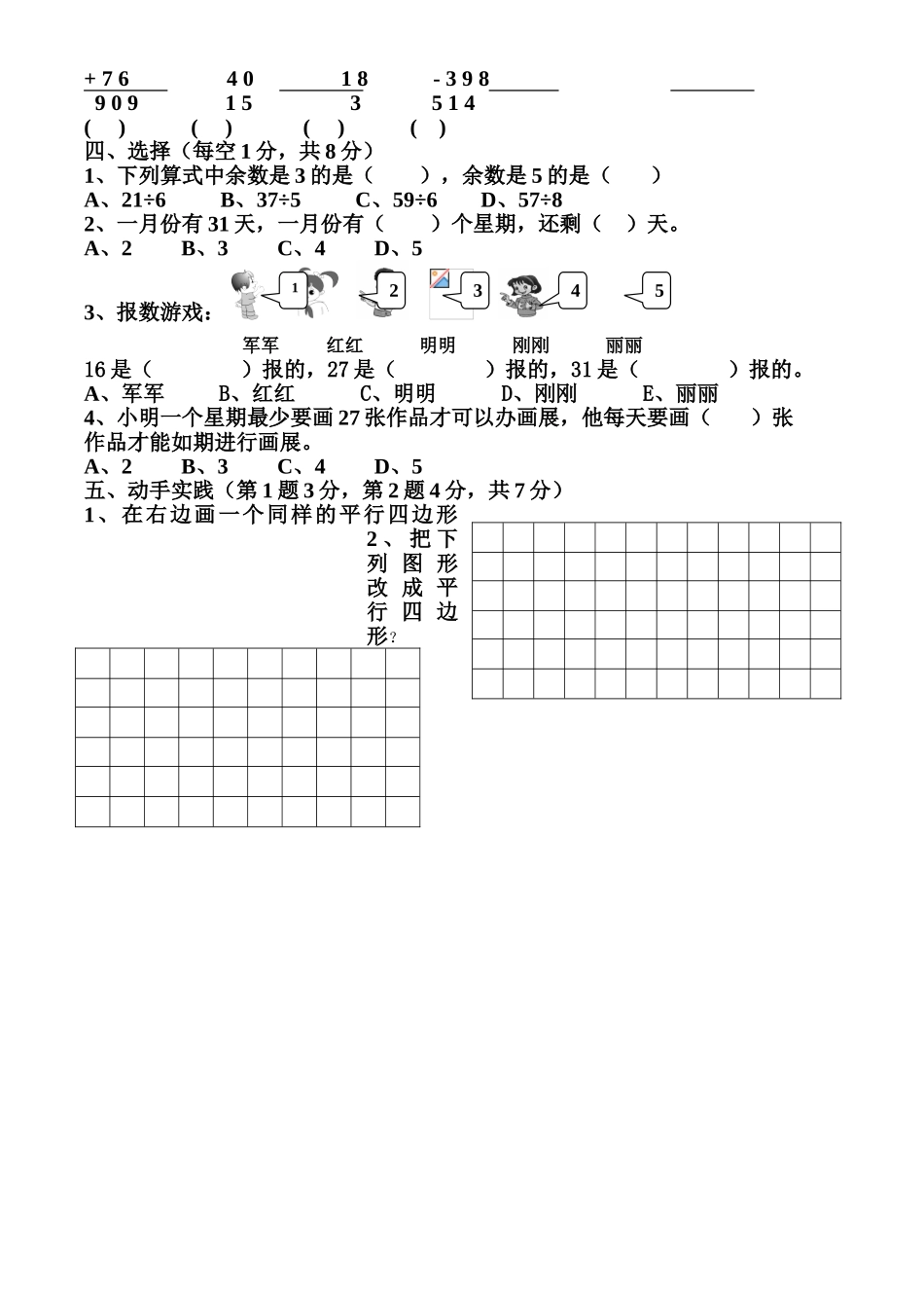 小学数学第五册第四单元练习题[人教版]_第2页