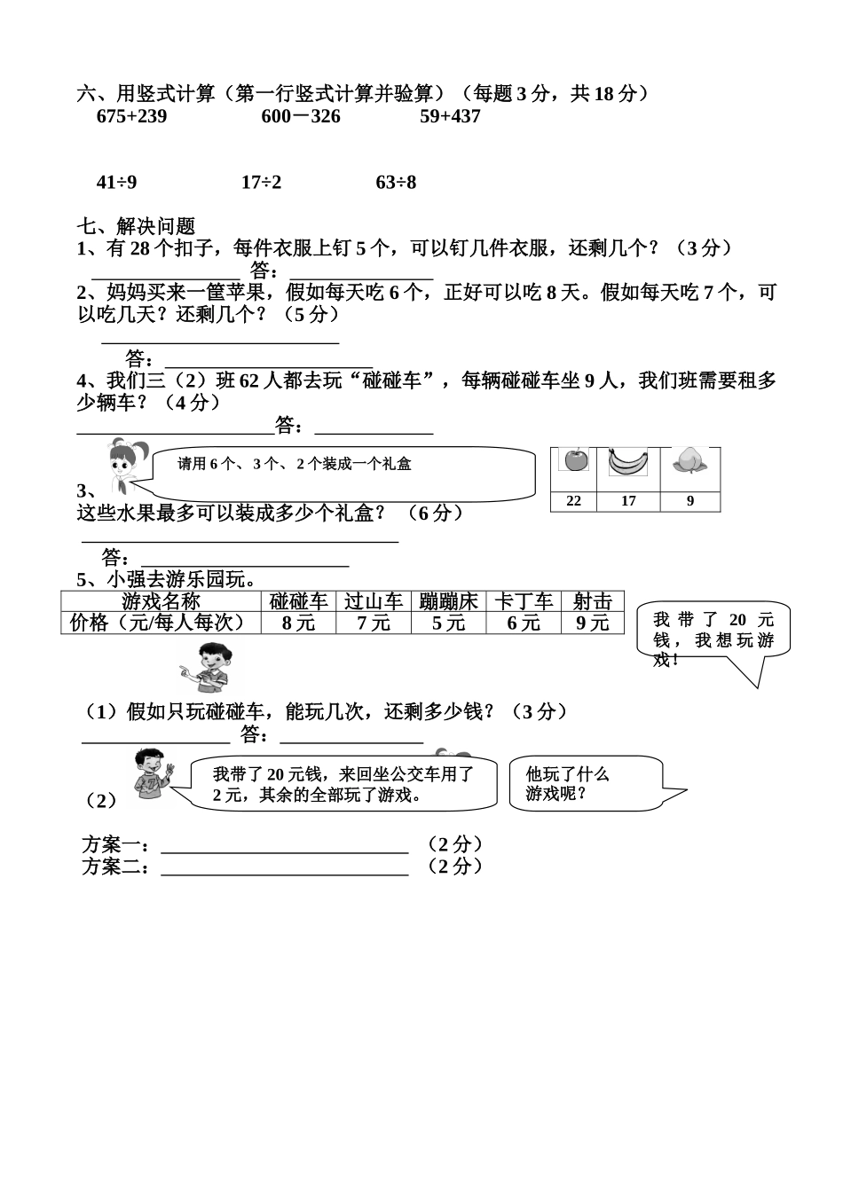 小学数学第五册第四单元练习题[人教版]_第3页