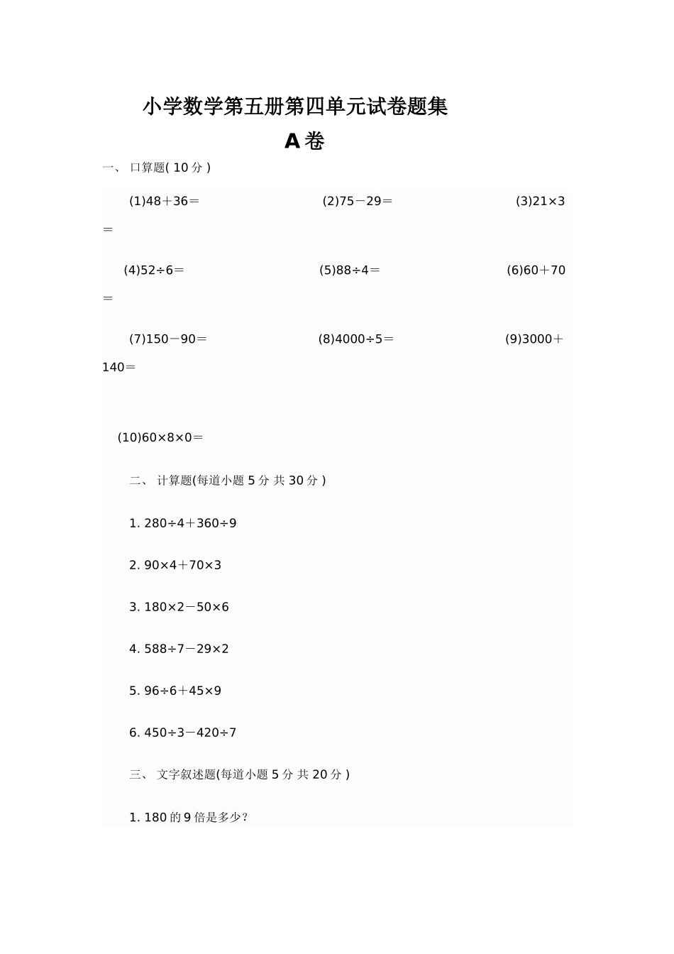 小学数学第五册第四单元试卷题集_第1页