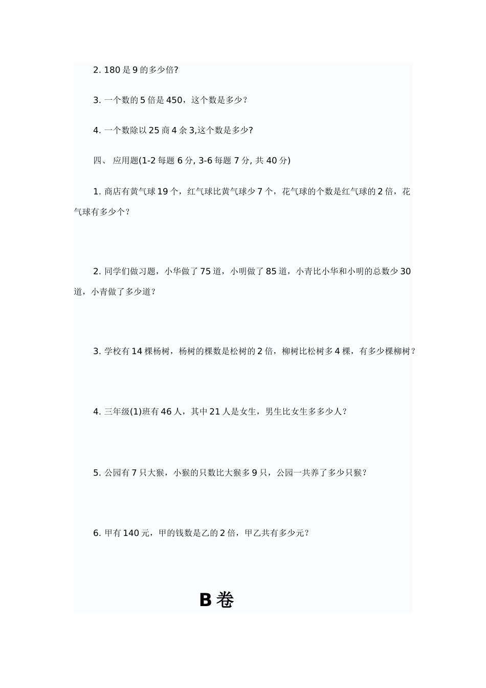 小学数学第五册第四单元试卷题集_第2页