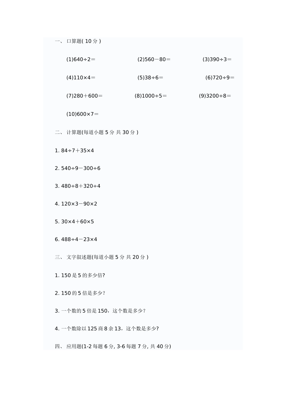 小学数学第五册第四单元试卷题集_第3页