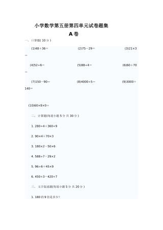 小学数学第五册第四单元试卷题集