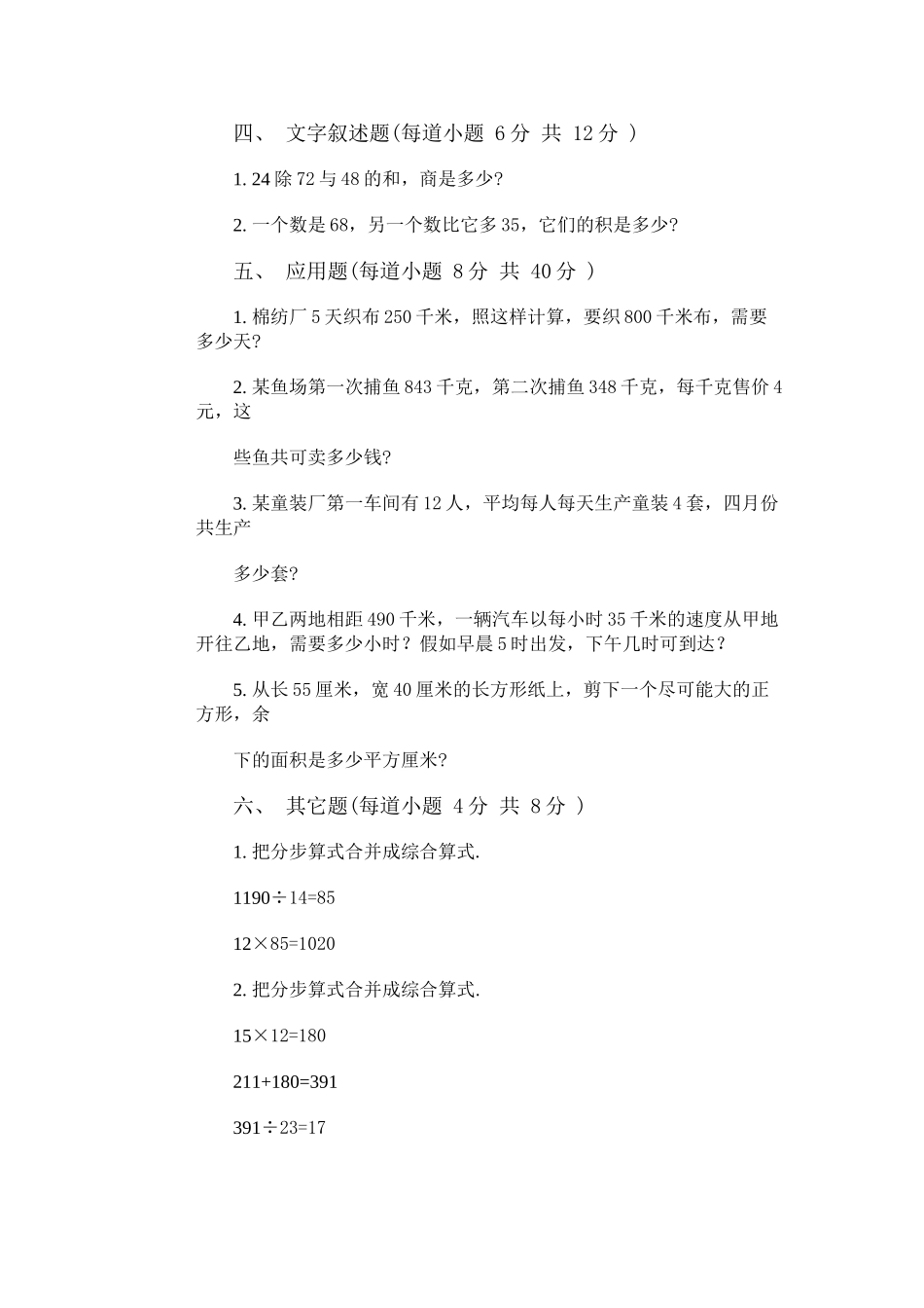 小学数学第六册期中试卷及答案_第2页