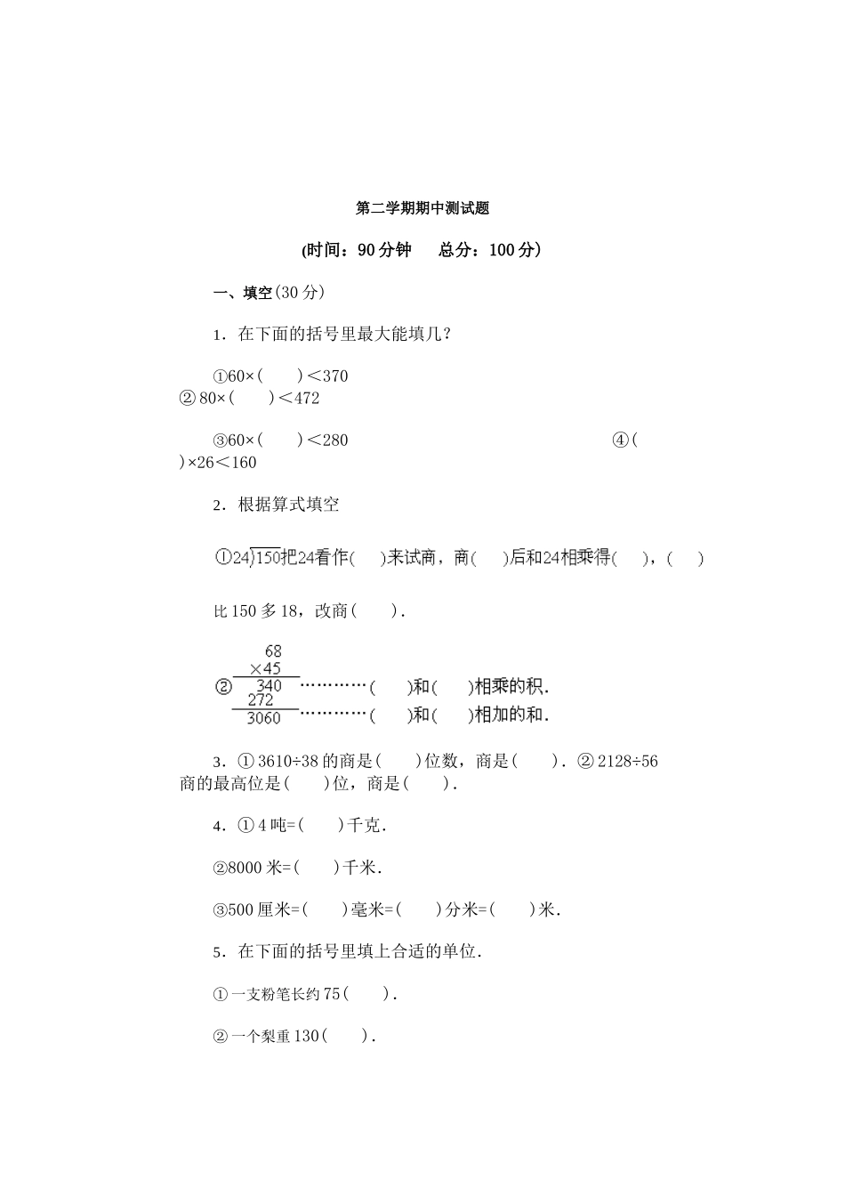 小学数学第六册期中试卷及答案_第3页
