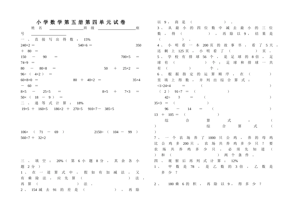 小学数学第五册第四单元试卷_第1页