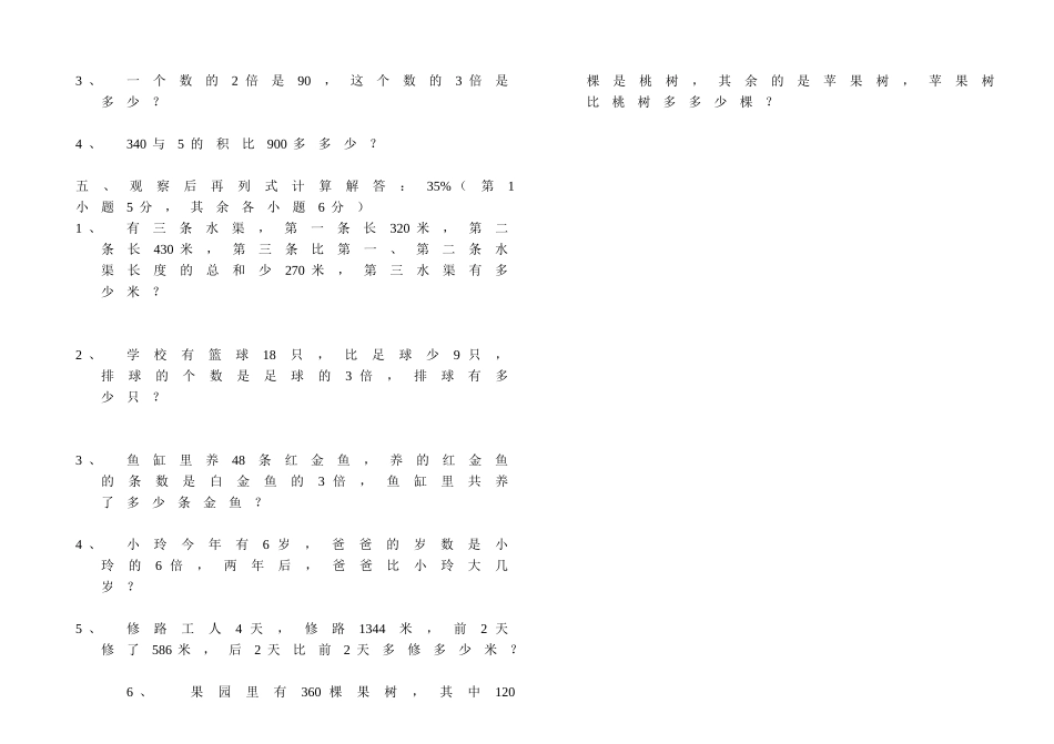 小学数学第五册第四单元试卷_第2页
