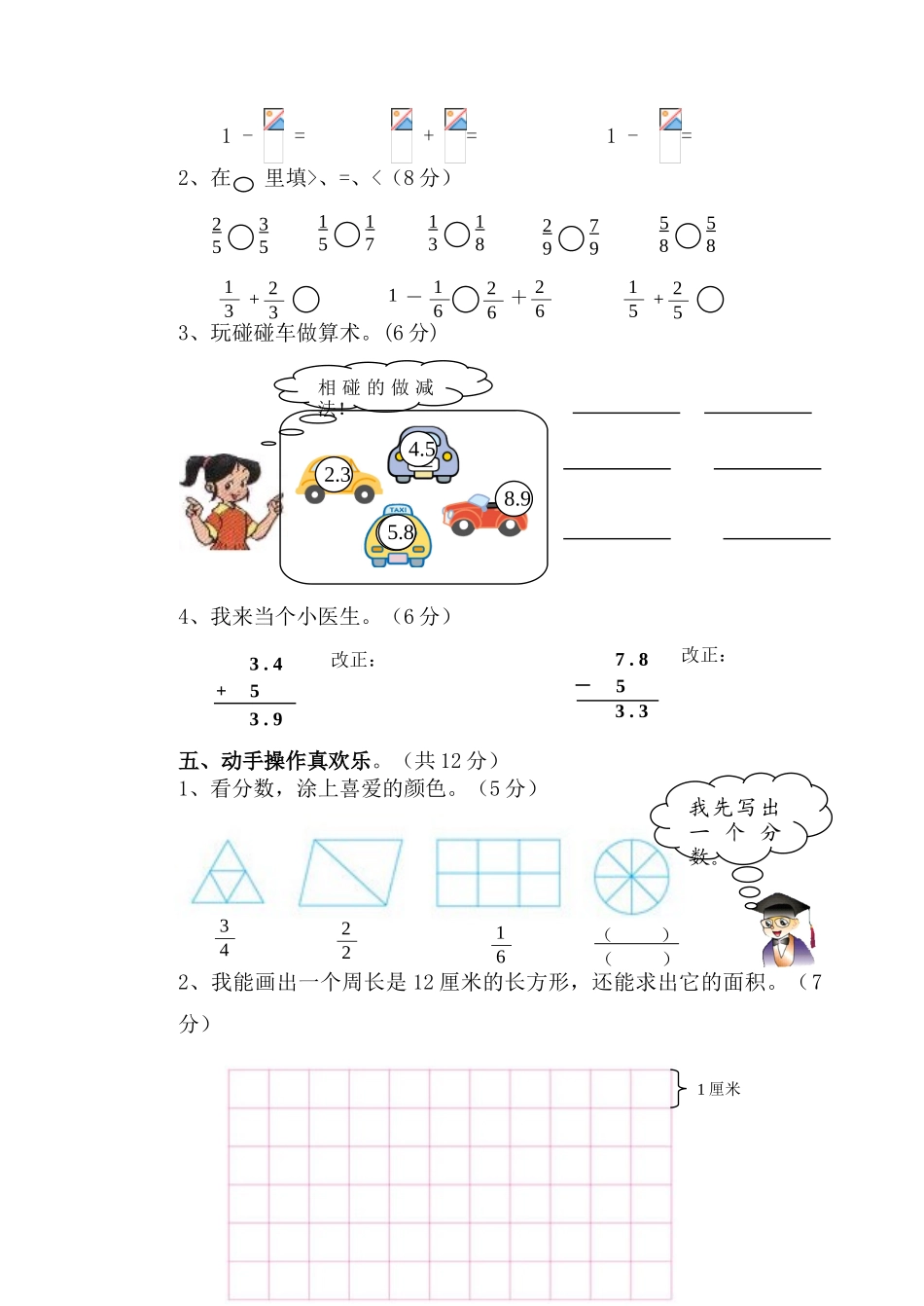 小学数学第六册79单元形成性评价试卷_第3页