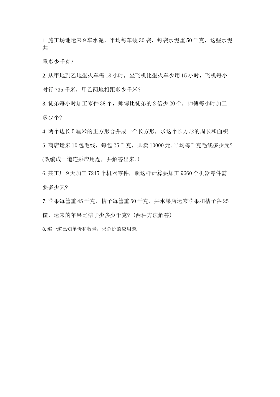 小学数学第六册期末复习综合试卷3_第2页
