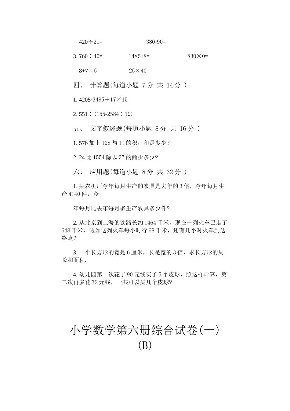 小学数学第六册综合试卷及答案_第2页