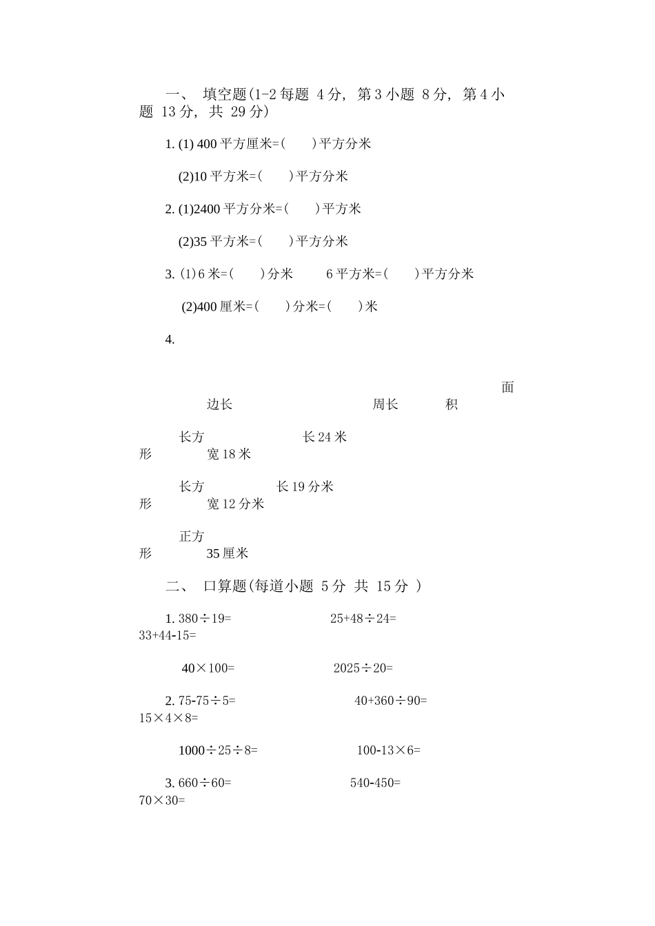 小学数学第六册综合试卷及答案_第3页