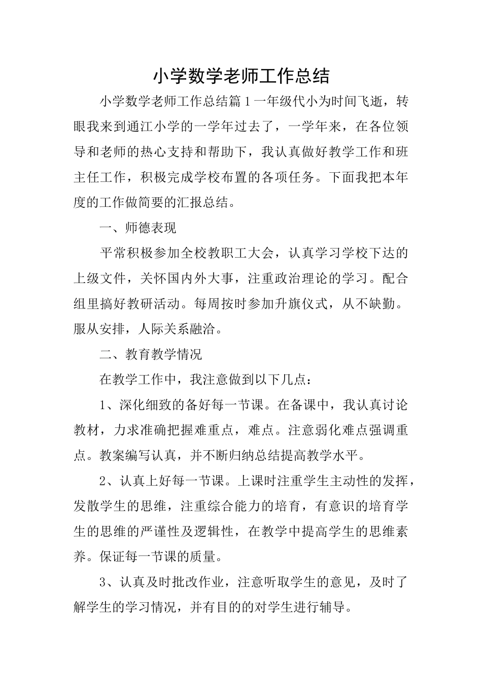小学数学老师工作总结_第1页