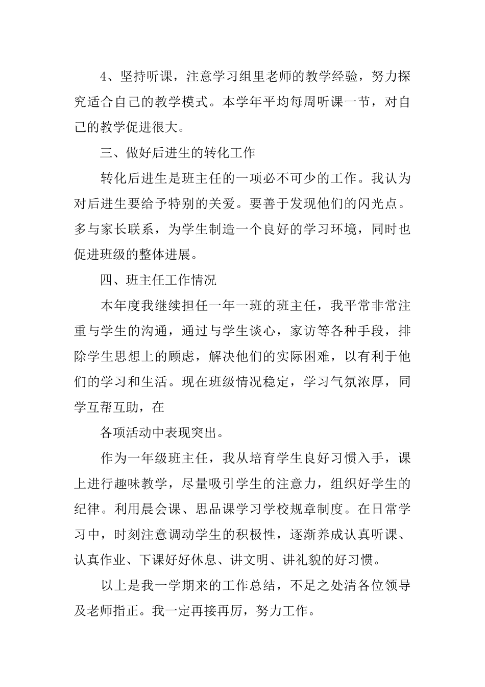 小学数学老师工作总结_第2页